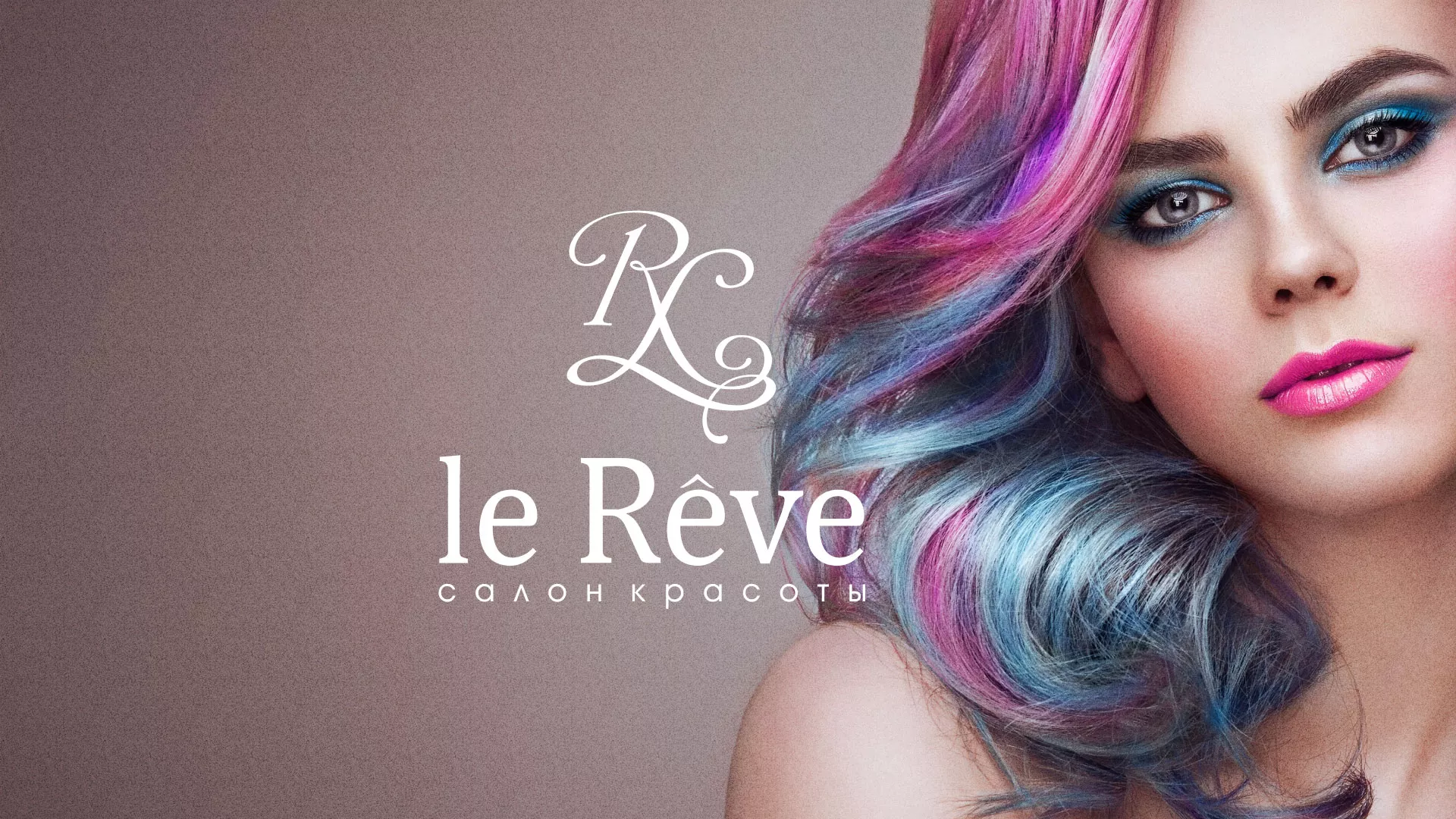 Создание сайта для салона красоты «Le Reve» в Тынде